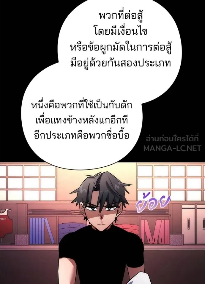 Night of the Ogre ตอนที่ 61 แปลไทย page 152