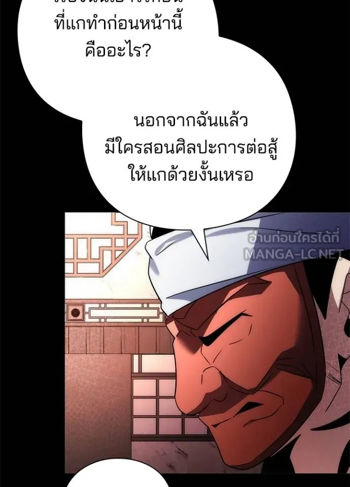 Night of the Ogre ตอนที่ 61 แปลไทย page 154