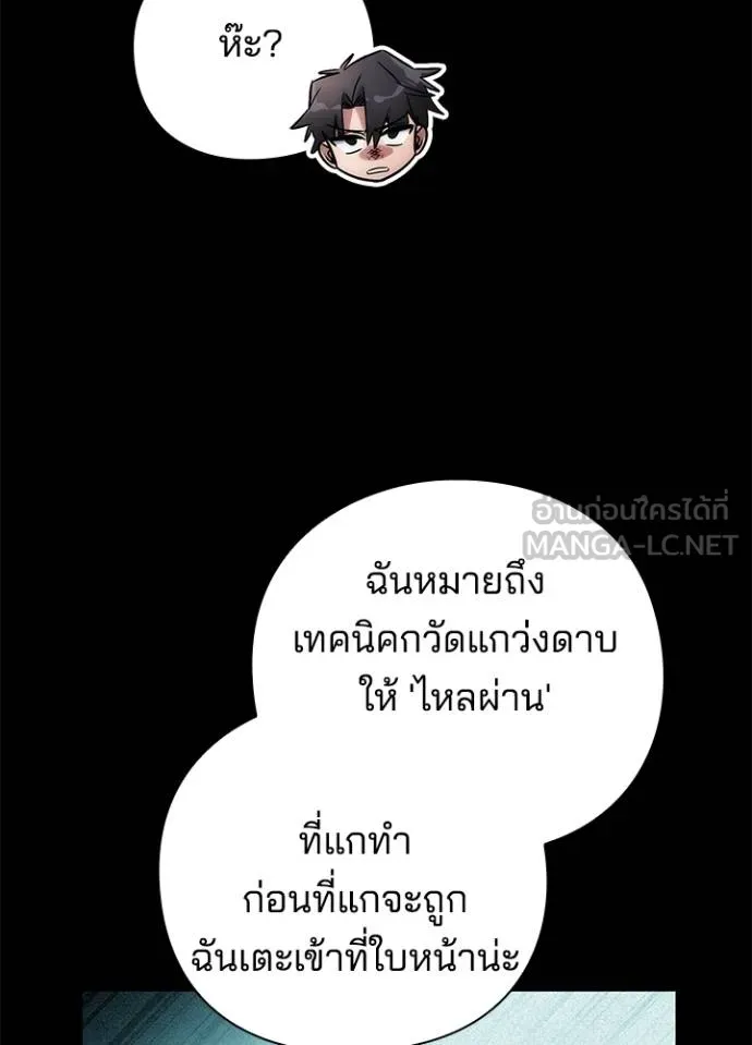 Night of the Ogre ตอนที่ 61 แปลไทย page 155