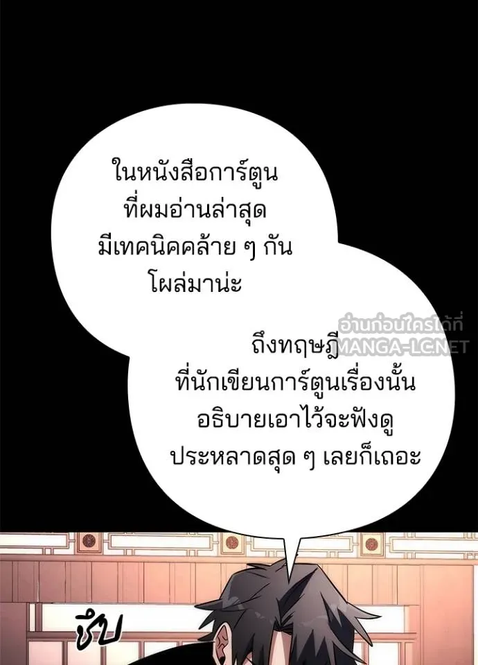 Night of the Ogre ตอนที่ 61 แปลไทย page 157