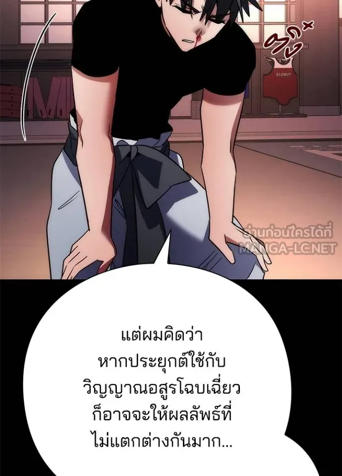 Night of the Ogre ตอนที่ 61 แปลไทย page 158