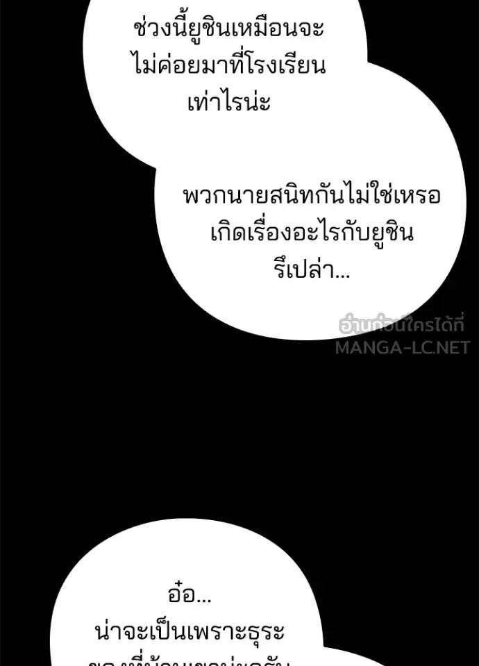 Night of the Ogre ตอนที่ 61 แปลไทย page 15