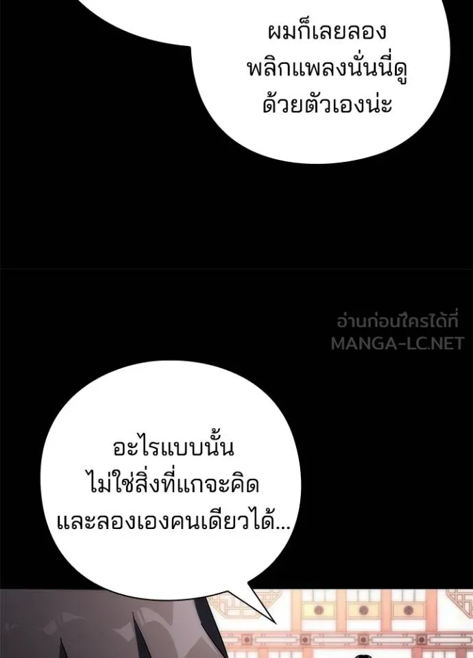 Night of the Ogre ตอนที่ 61 แปลไทย page 159