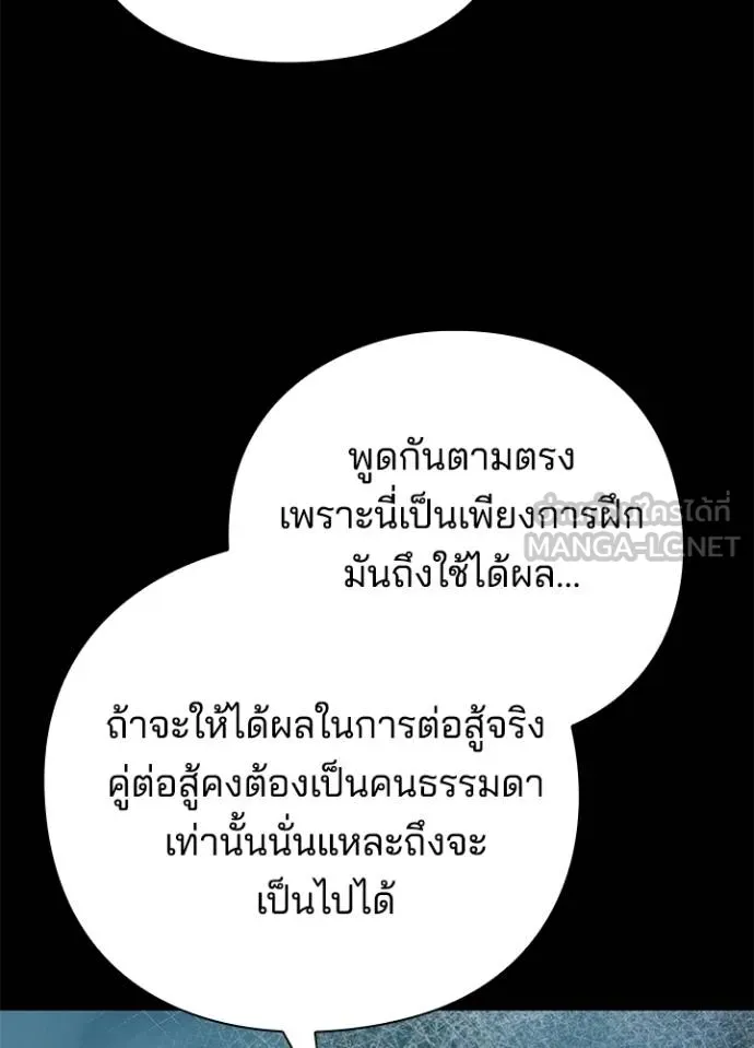 Night of the Ogre ตอนที่ 61 แปลไทย page 161