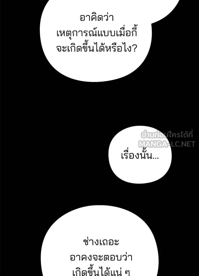 Night of the Ogre ตอนที่ 61 แปลไทย page 163