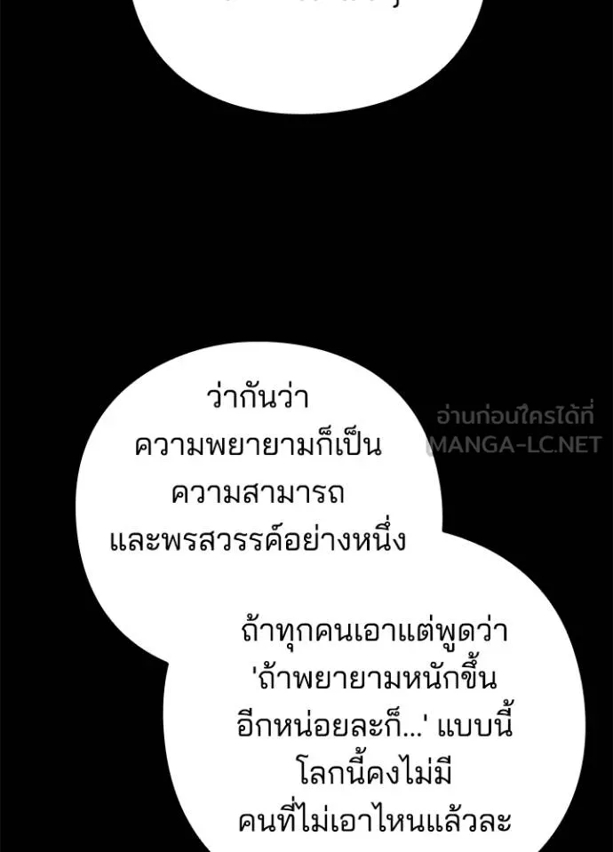 Night of the Ogre ตอนที่ 61 แปลไทย page 164