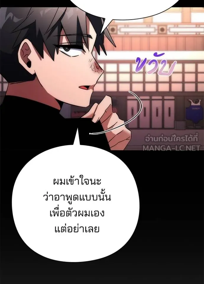 Night of the Ogre ตอนที่ 61 แปลไทย page 165