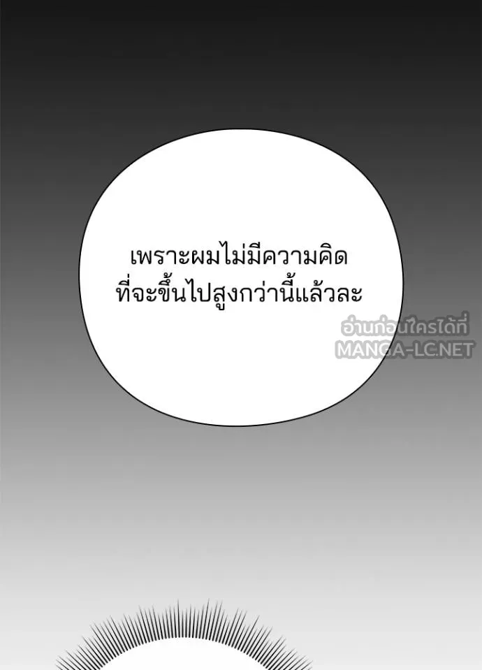 Night of the Ogre ตอนที่ 61 แปลไทย page 166