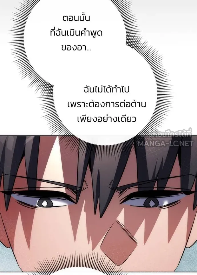Night of the Ogre ตอนที่ 61 แปลไทย page 167
