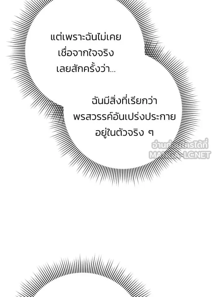 Night of the Ogre ตอนที่ 61 แปลไทย page 168