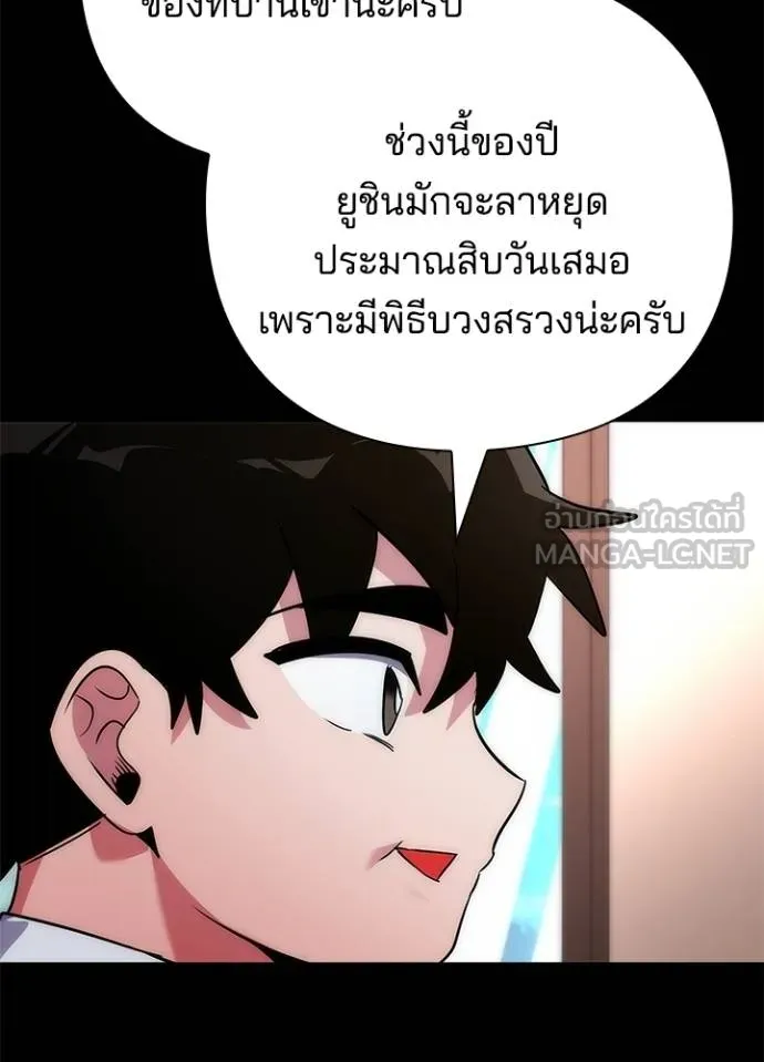 Night of the Ogre ตอนที่ 61 แปลไทย page 16