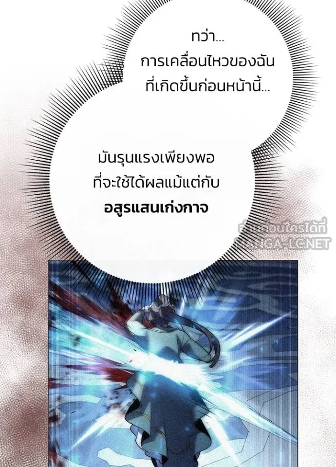 Night of the Ogre ตอนที่ 61 แปลไทย page 171