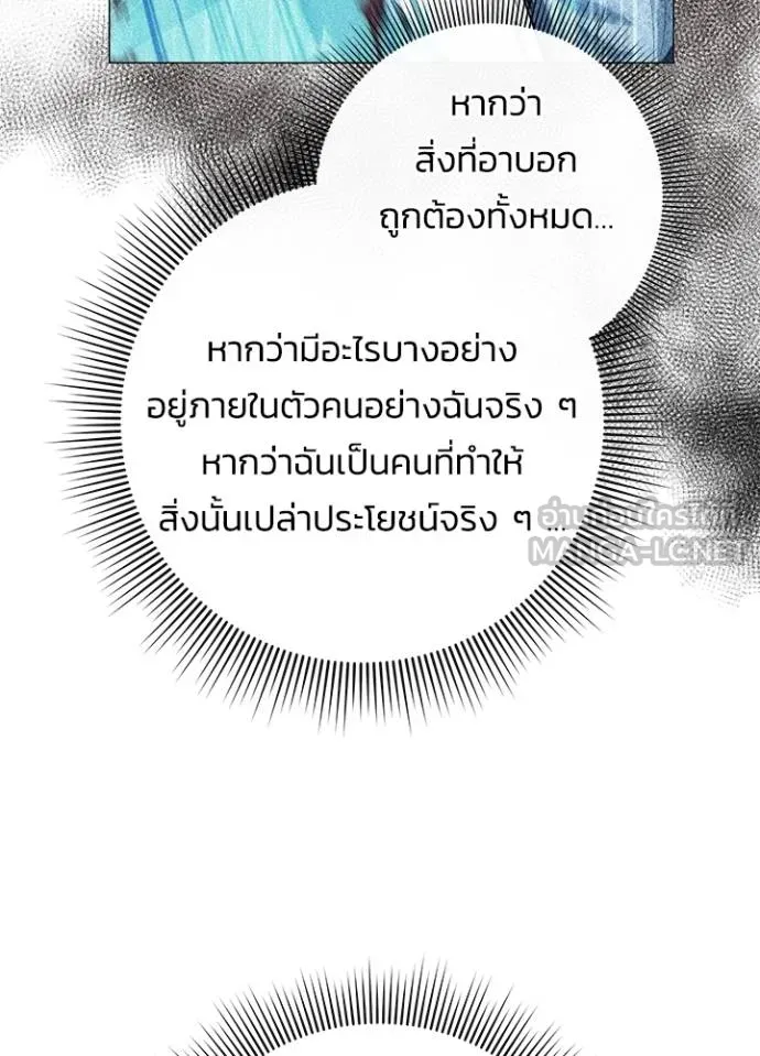 Night of the Ogre ตอนที่ 61 แปลไทย page 173