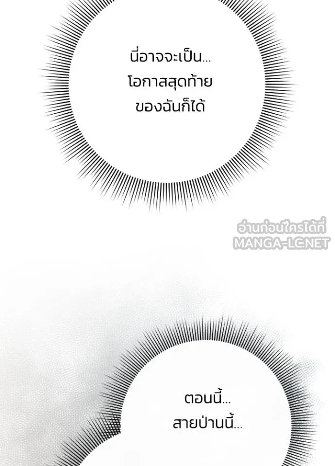 Night of the Ogre ตอนที่ 61 แปลไทย page 174