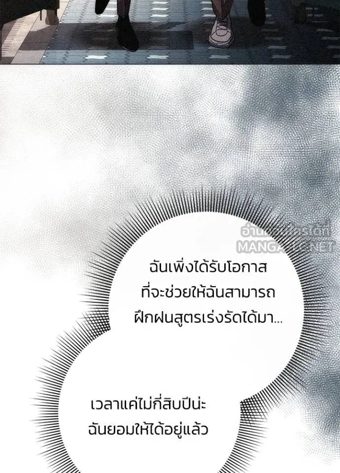 Night of the Ogre ตอนที่ 61 แปลไทย page 176