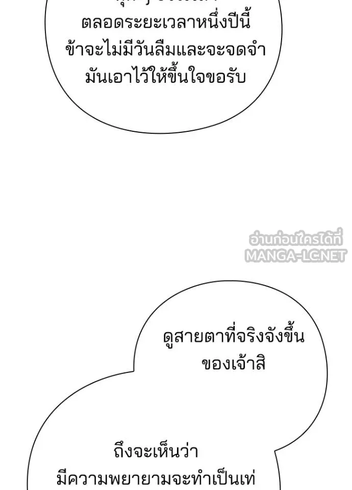 Night of the Ogre ตอนที่ 61 แปลไทย page 178