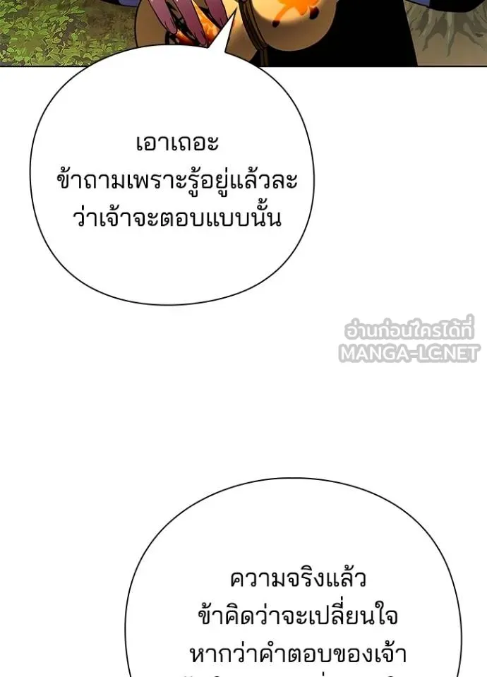 Night of the Ogre ตอนที่ 61 แปลไทย page 180