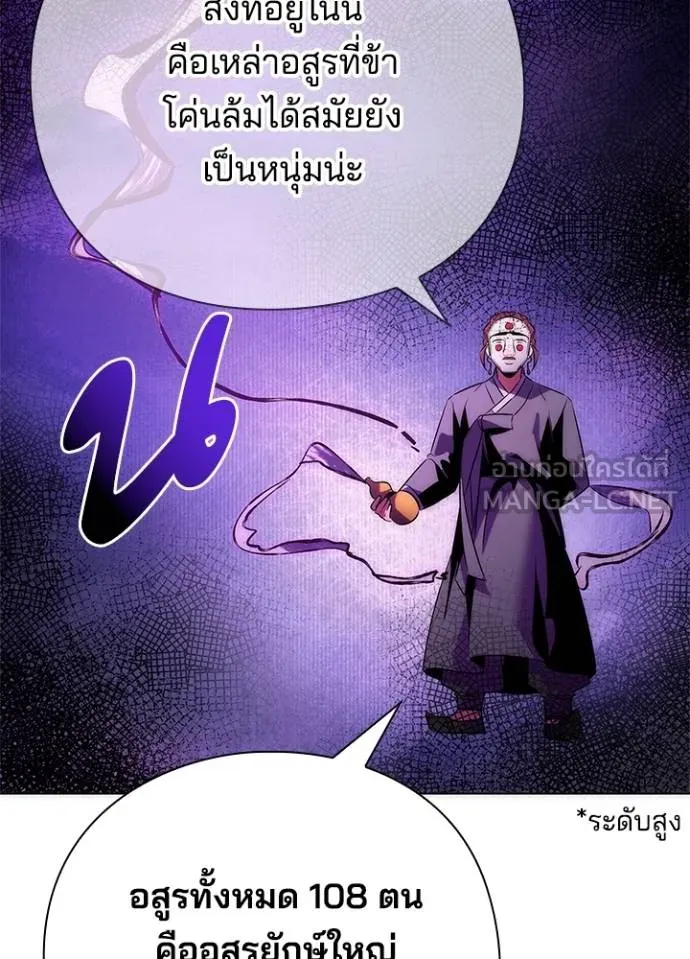 Night of the Ogre ตอนที่ 61 แปลไทย page 188