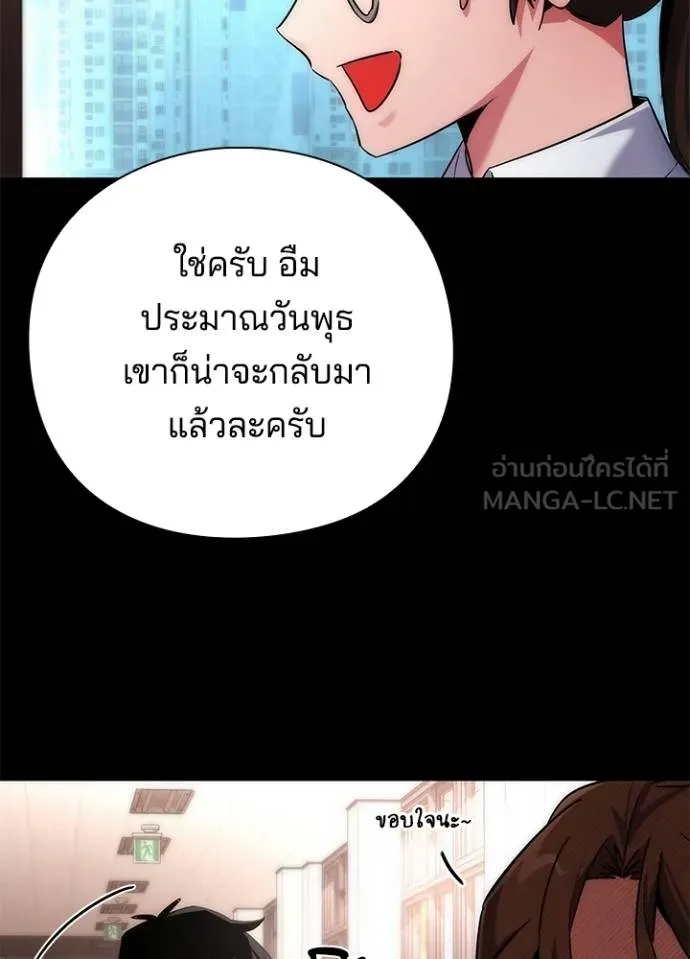 Night of the Ogre ตอนที่ 61 แปลไทย page 18