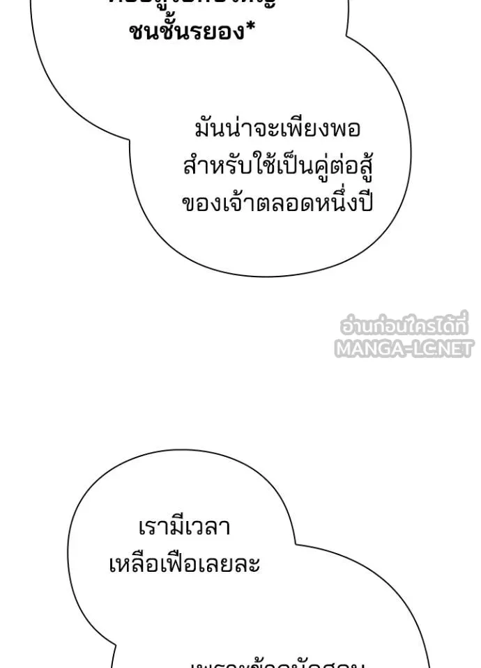 Night of the Ogre ตอนที่ 61 แปลไทย page 189