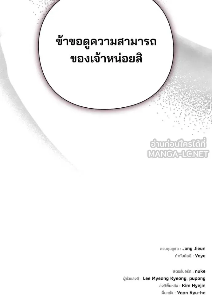 Night of the Ogre ตอนที่ 61 แปลไทย page 193