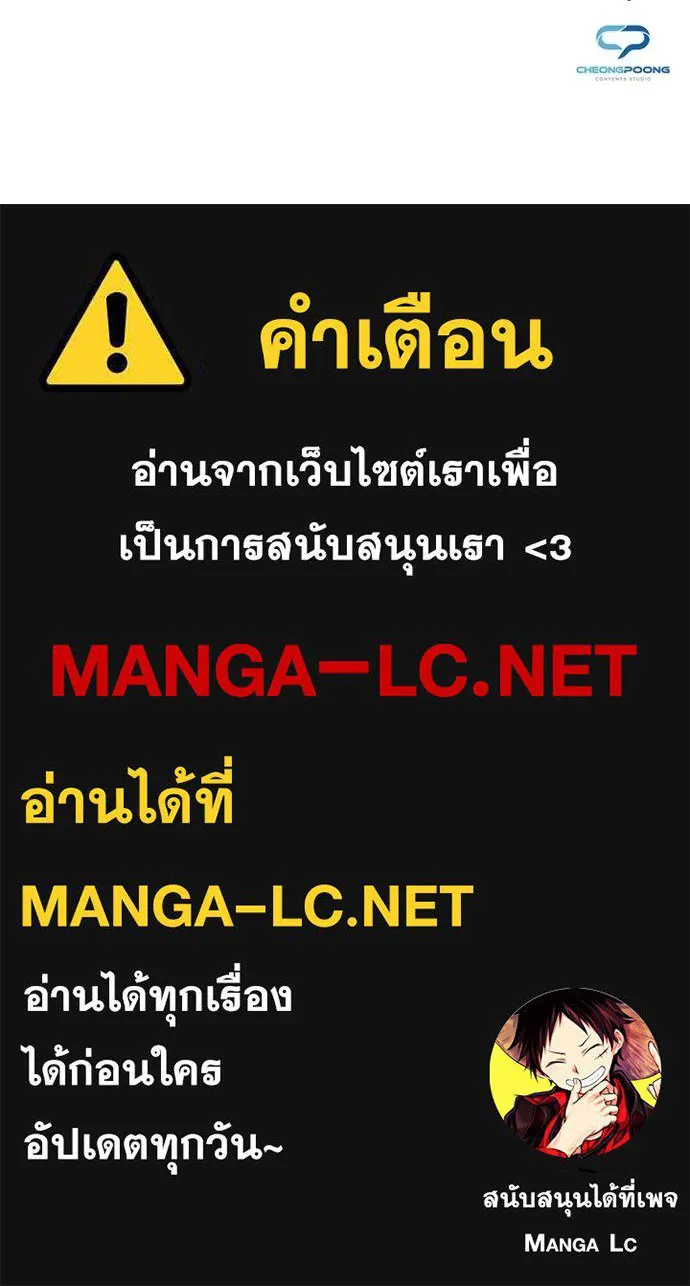Night of the Ogre ตอนที่ 61 แปลไทย page 194