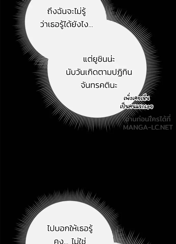 Night of the Ogre ตอนที่ 61 แปลไทย page 21