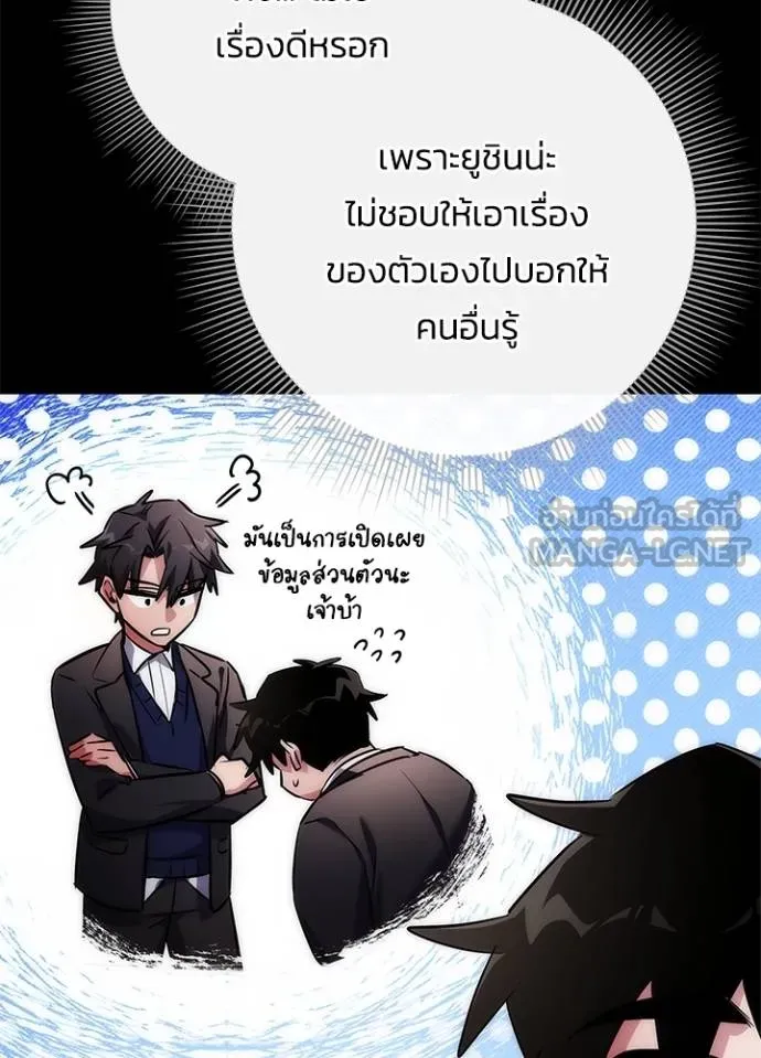 Night of the Ogre ตอนที่ 61 แปลไทย page 22