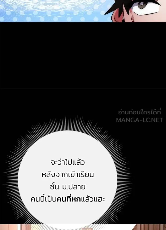Night of the Ogre ตอนที่ 61 แปลไทย page 23