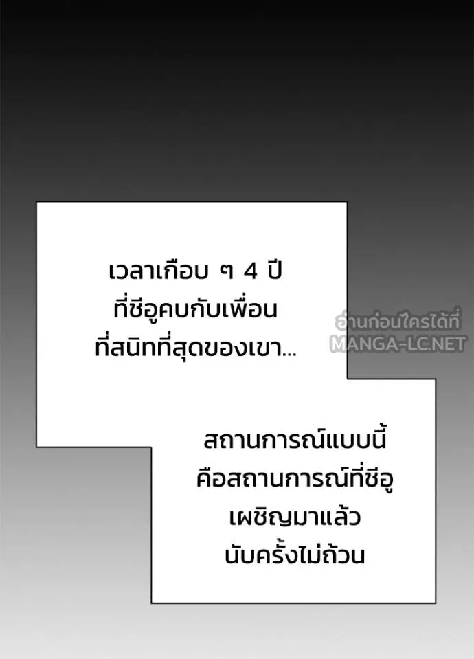 Night of the Ogre ตอนที่ 61 แปลไทย page 25