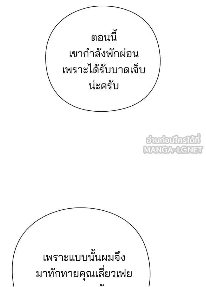 Night of the Ogre ตอนที่ 61 แปลไทย page 29