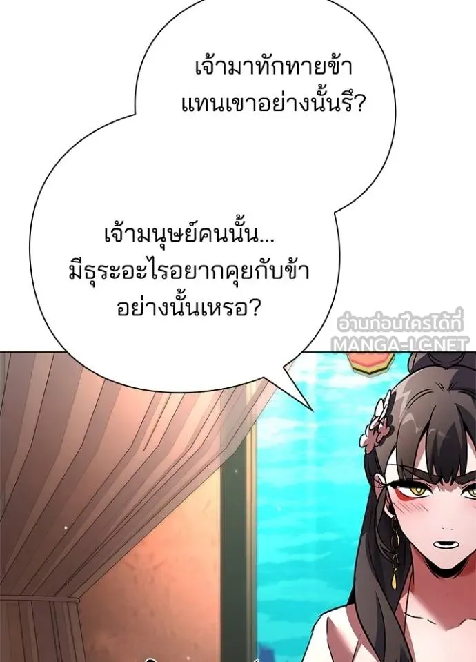 Night of the Ogre ตอนที่ 61 แปลไทย page 31