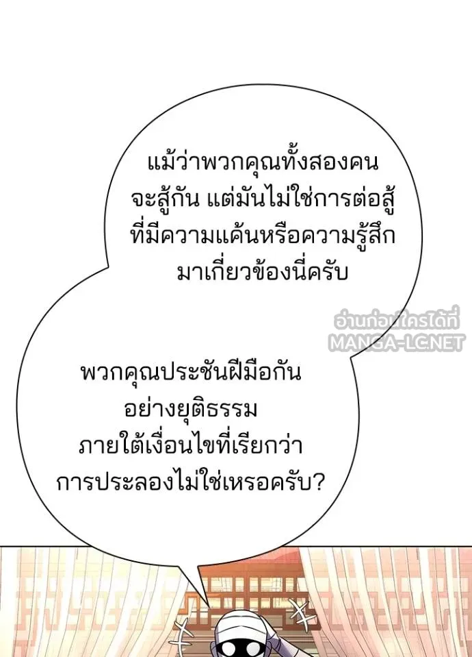 Night of the Ogre ตอนที่ 61 แปลไทย page 33