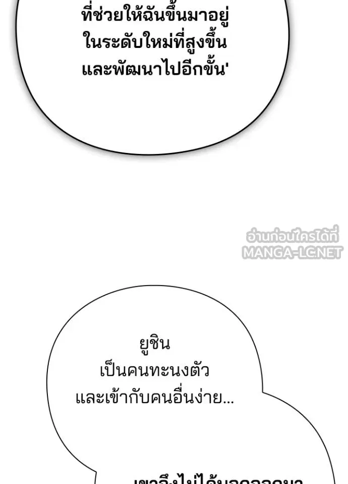 Night of the Ogre ตอนที่ 61 แปลไทย page 38