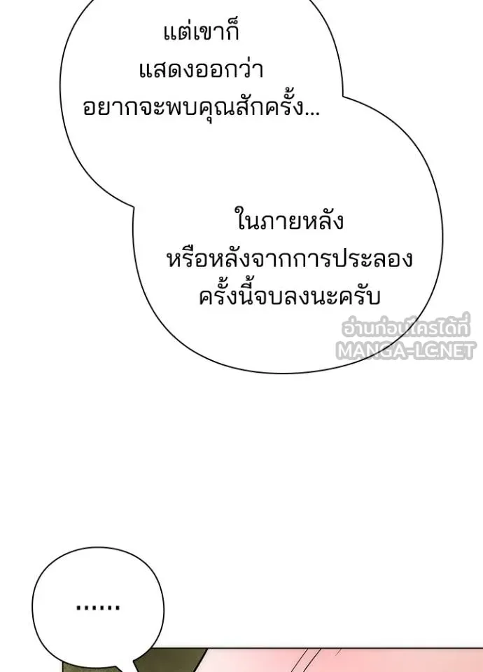 Night of the Ogre ตอนที่ 61 แปลไทย page 40