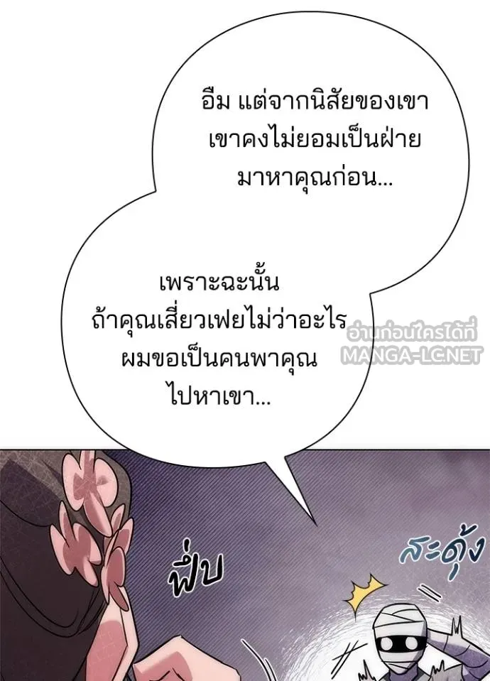 Night of the Ogre ตอนที่ 61 แปลไทย page 43