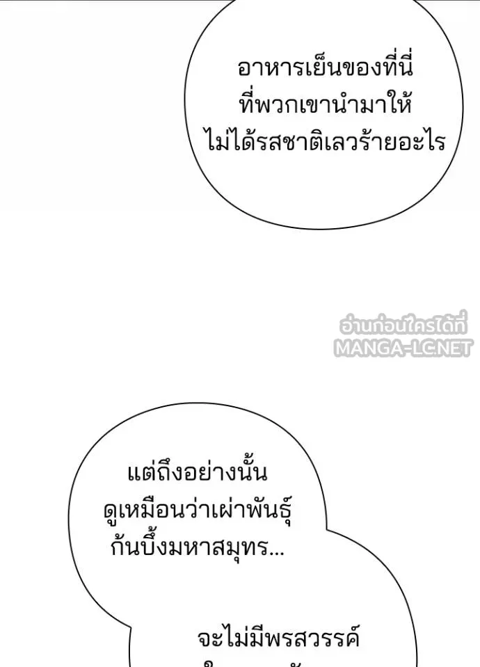 Night of the Ogre ตอนที่ 61 แปลไทย page 52