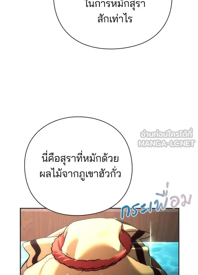 Night of the Ogre ตอนที่ 61 แปลไทย page 53