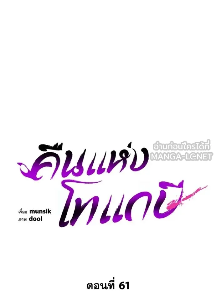 Night of the Ogre ตอนที่ 61 แปลไทย page 59