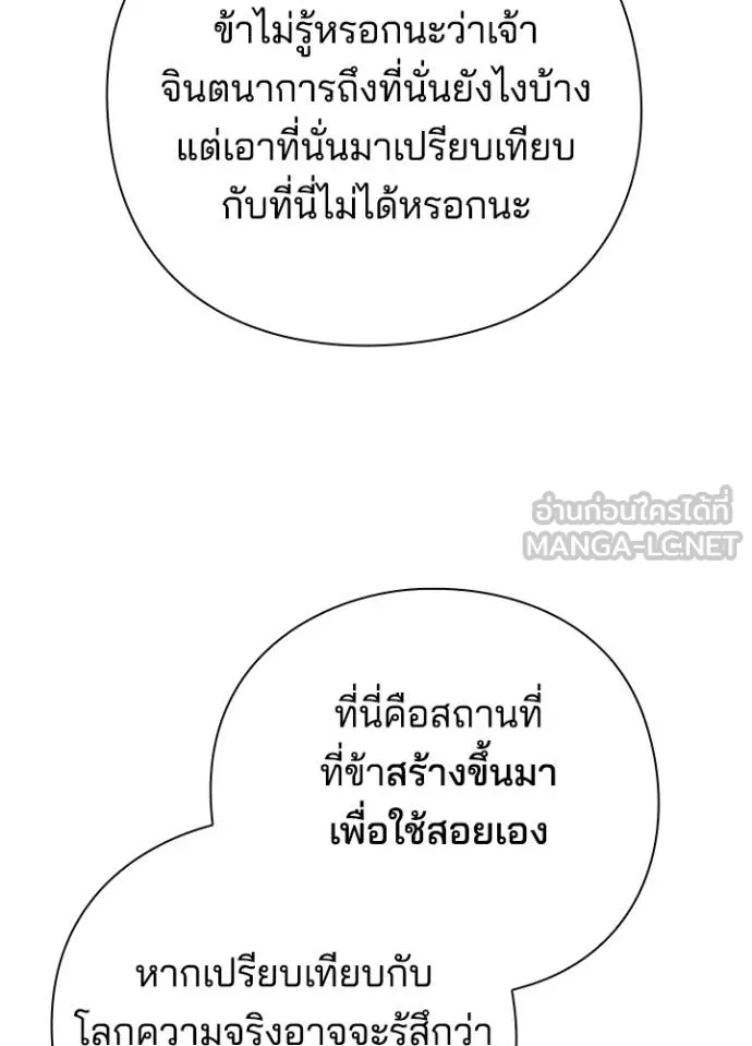 Night of the Ogre ตอนที่ 61 แปลไทย page 70