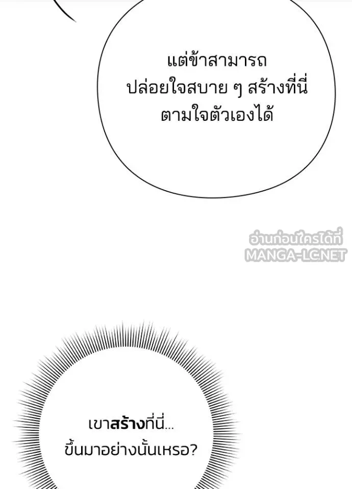Night of the Ogre ตอนที่ 61 แปลไทย page 72