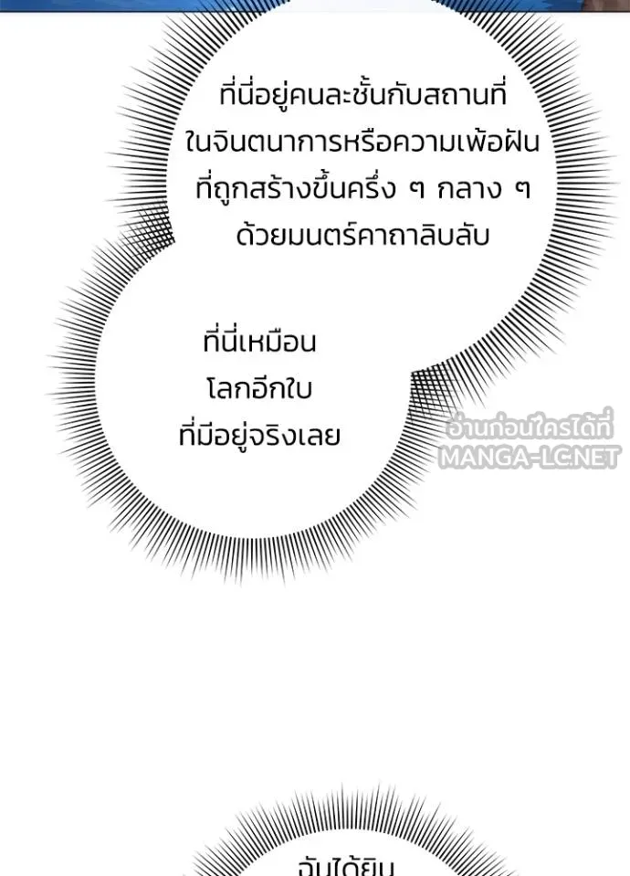 Night of the Ogre ตอนที่ 61 แปลไทย page 75
