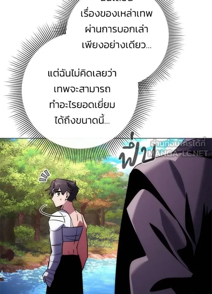 Night of the Ogre ตอนที่ 61 แปลไทย page 76