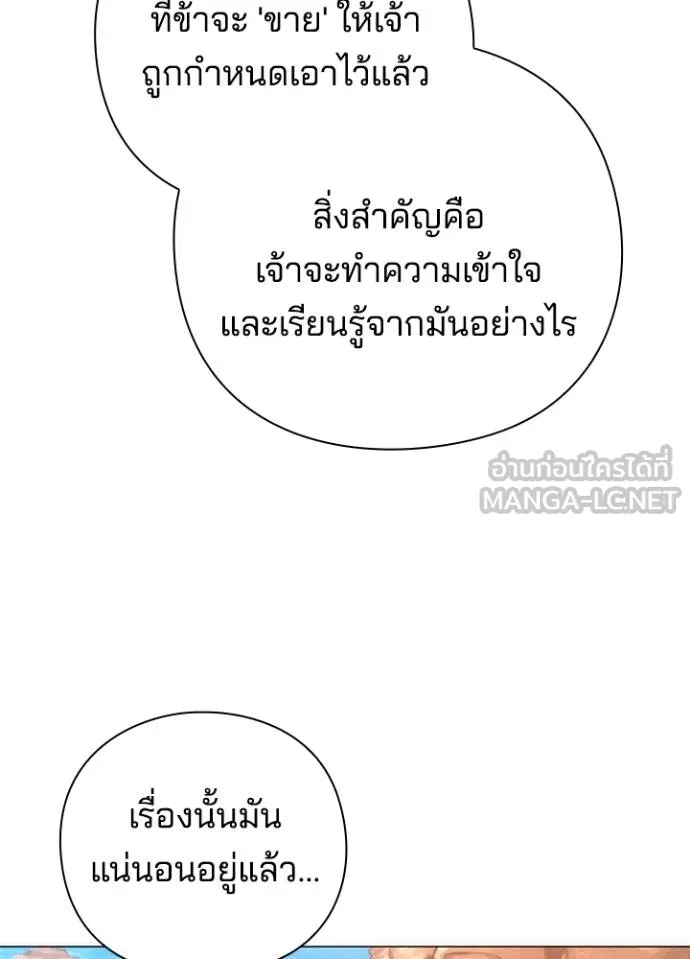 Night of the Ogre ตอนที่ 61 แปลไทย page 78
