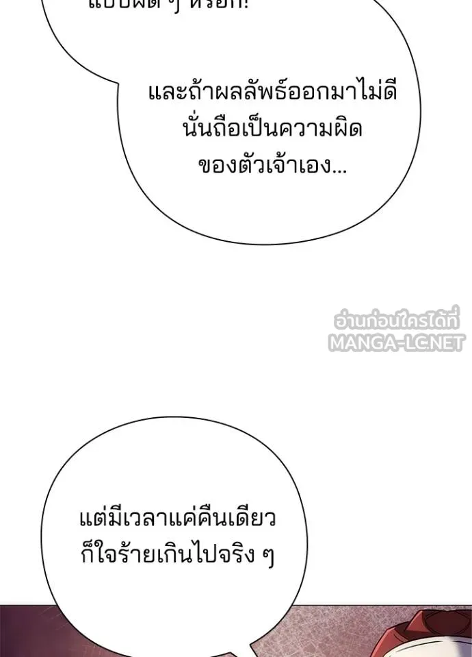 Night of the Ogre ตอนที่ 61 แปลไทย page 80