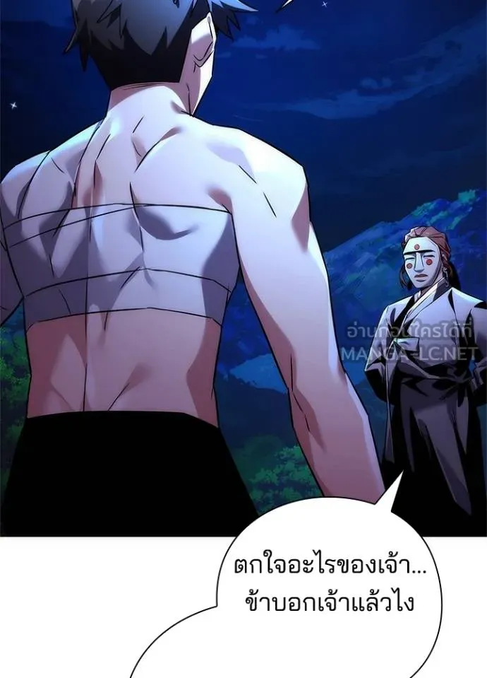 Night of the Ogre ตอนที่ 61 แปลไทย page 85