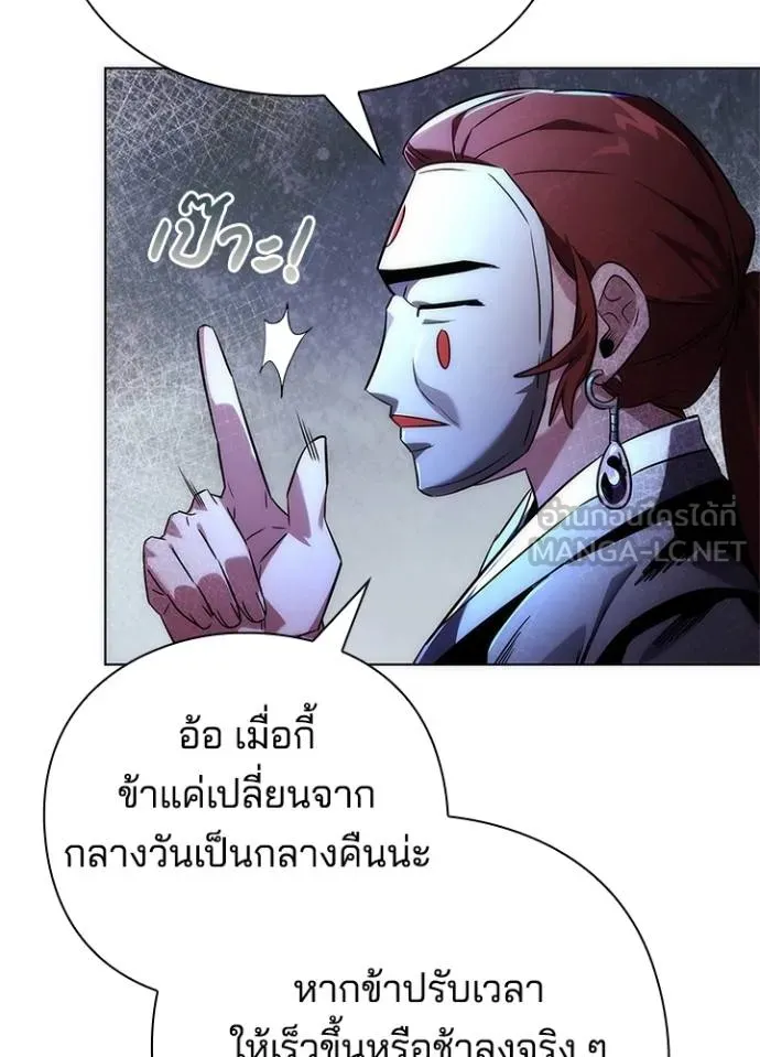 Night of the Ogre ตอนที่ 61 แปลไทย page 87