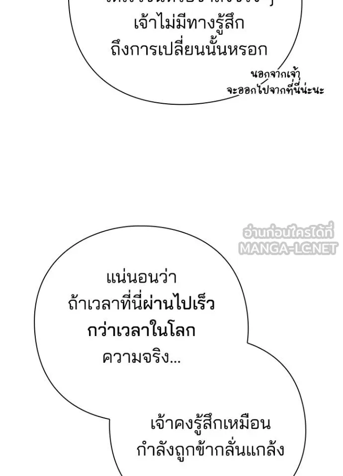 Night of the Ogre ตอนที่ 61 แปลไทย page 88