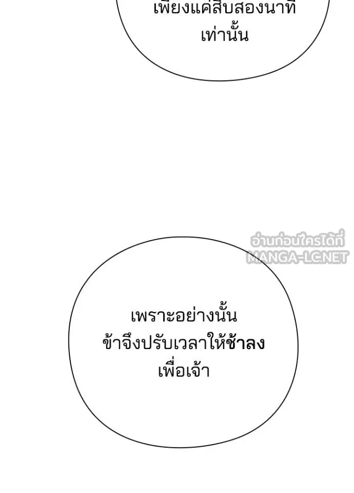 Night of the Ogre ตอนที่ 61 แปลไทย page 90