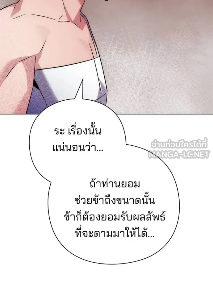 Night of the Ogre ตอนที่ 61 แปลไทย page 94